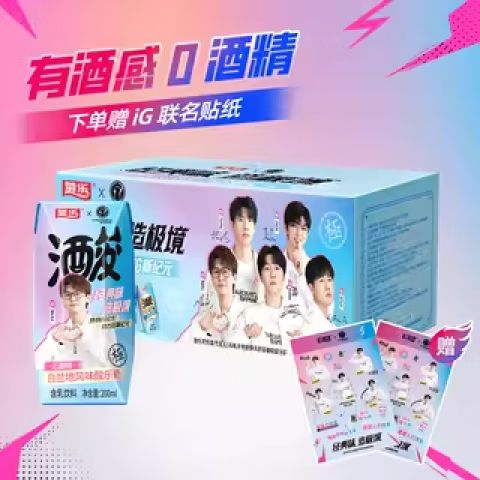 酸樂(lè)奶白蘭地風(fēng)味新品 0酒精的微醺新選擇